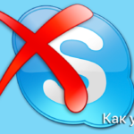 Как удалить Skype