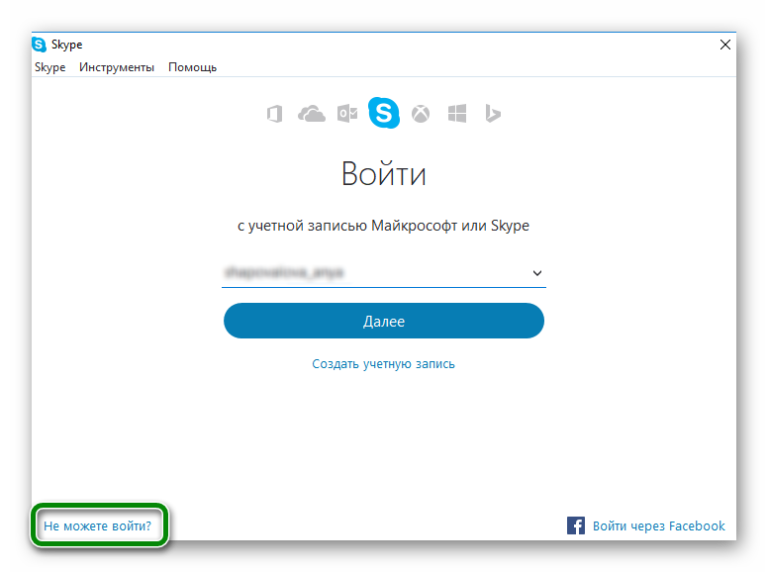 Не удалось войти проверьте подключение к интернету скайп андроид
