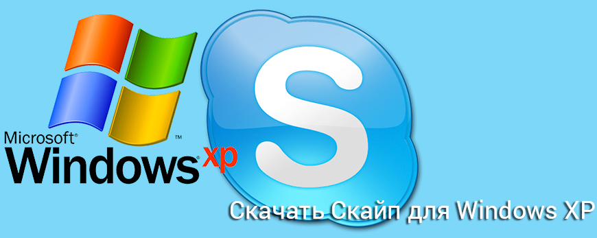 skachat-skype-dlya-windows-xp