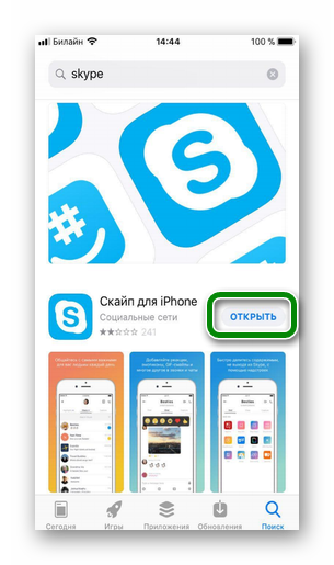 skype на телефон ios