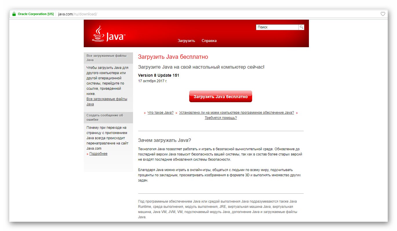 Скачиваем Javascript с официального сайта
