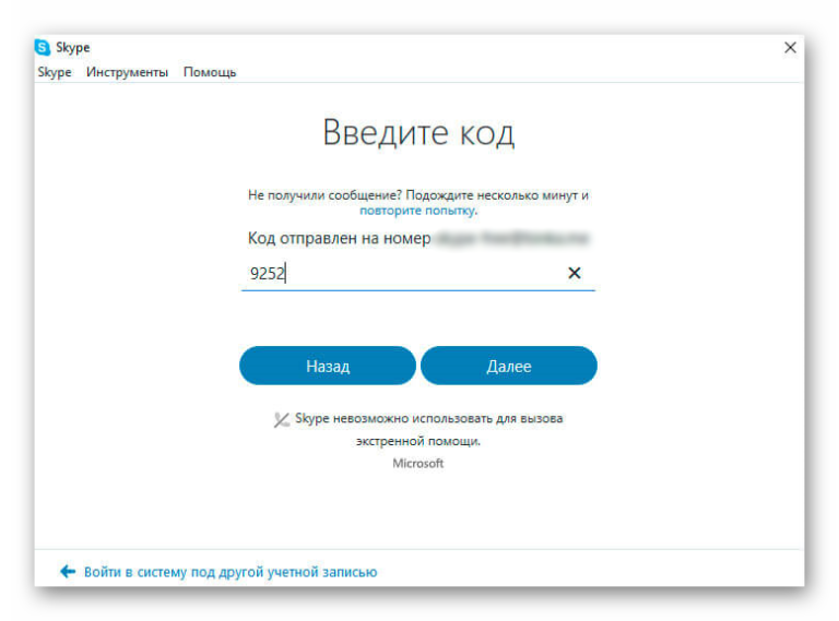 Как зарегистрироваться в скайпе на компьютере второй раз