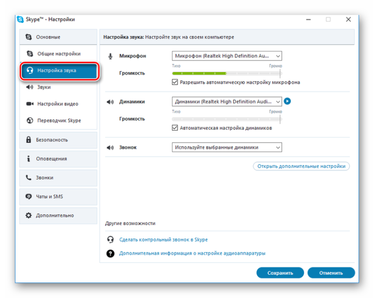 Видео настройка звука. Скайп настройка микрофона. Настройте Skype. Как позвонить в скайпе на компьютере. Настройка скайпа на компьютере.