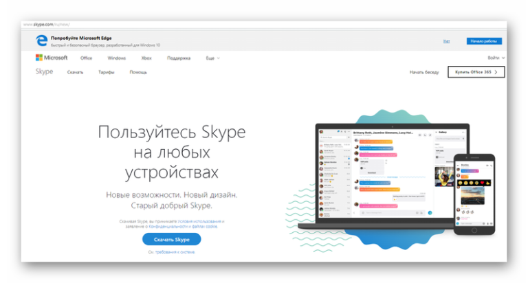 Скайп какая последняя версия