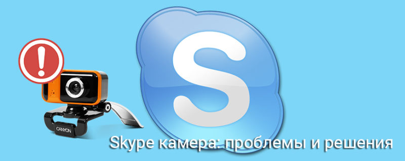 Skype не видит камеру ps3