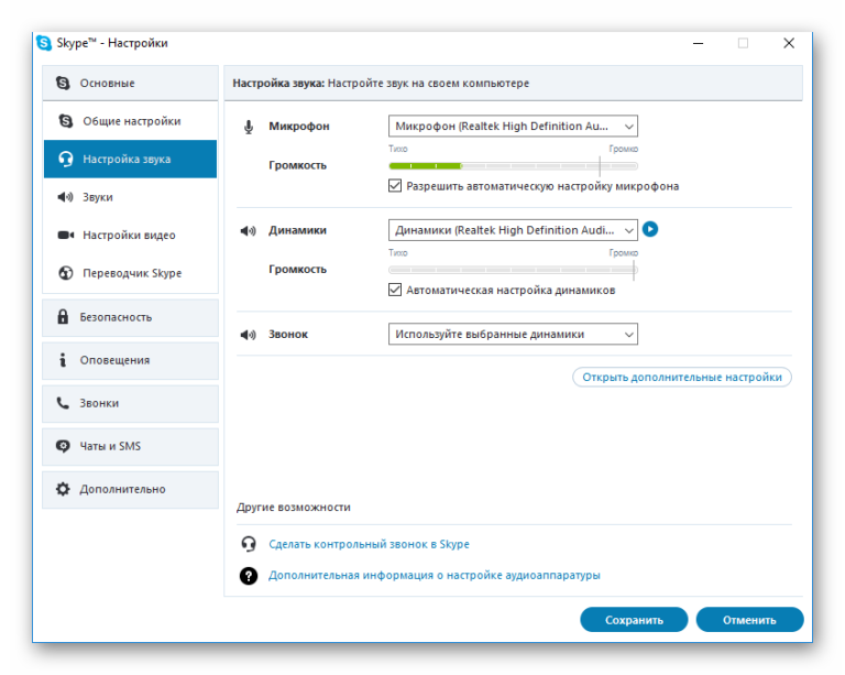 Как настроить микрофон в скайпе