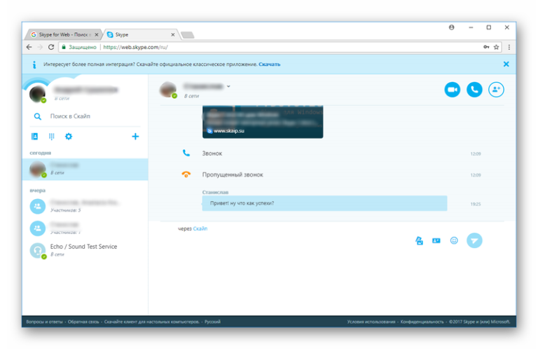 Главная страница skype недоступна что делать