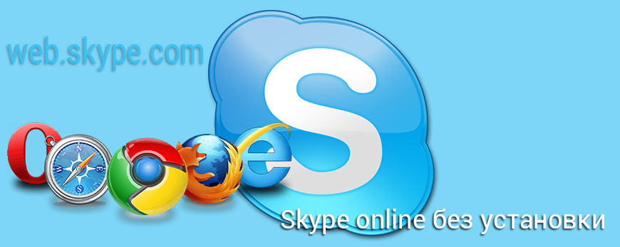 skype online solution
