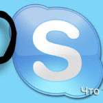 Что такое skype id